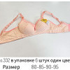 b4-332 Бюстгальтер для кормящих мам, 1 пачка (6 шт)