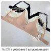 b4-638 Beisdanna Бюстгальтер без косточек на тонком поролоне, S-XL, 1 пачка (6 шт)