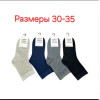 n3-0533 Носки подростковые, 30-35, 1 пачка (10 пар)