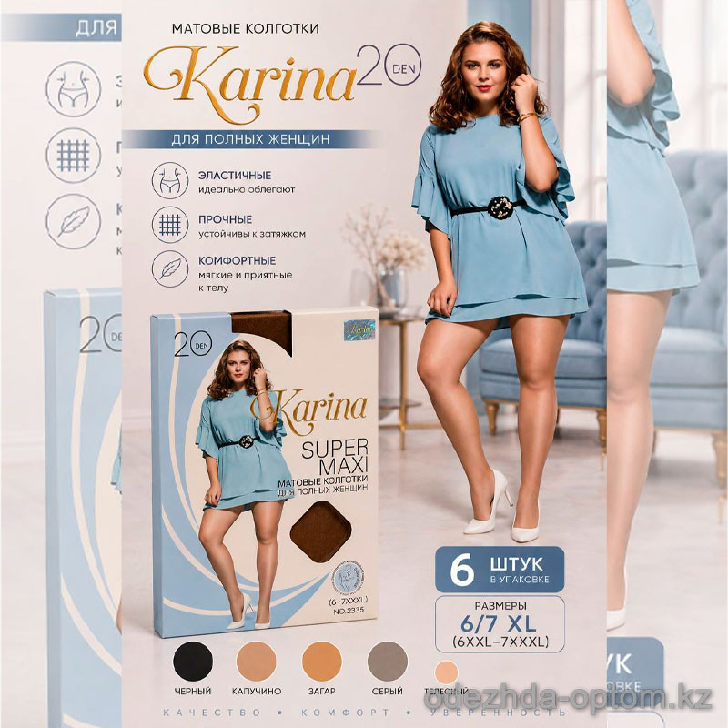 k2-2335 Karina Колготки женские капроновые, 6/7XL, 40 ден, 1 пачка (6 шт) k2-2335 Karina Колготки женские капроновые, 6/7XL, 40 ден, 1 пачка (6 шт)