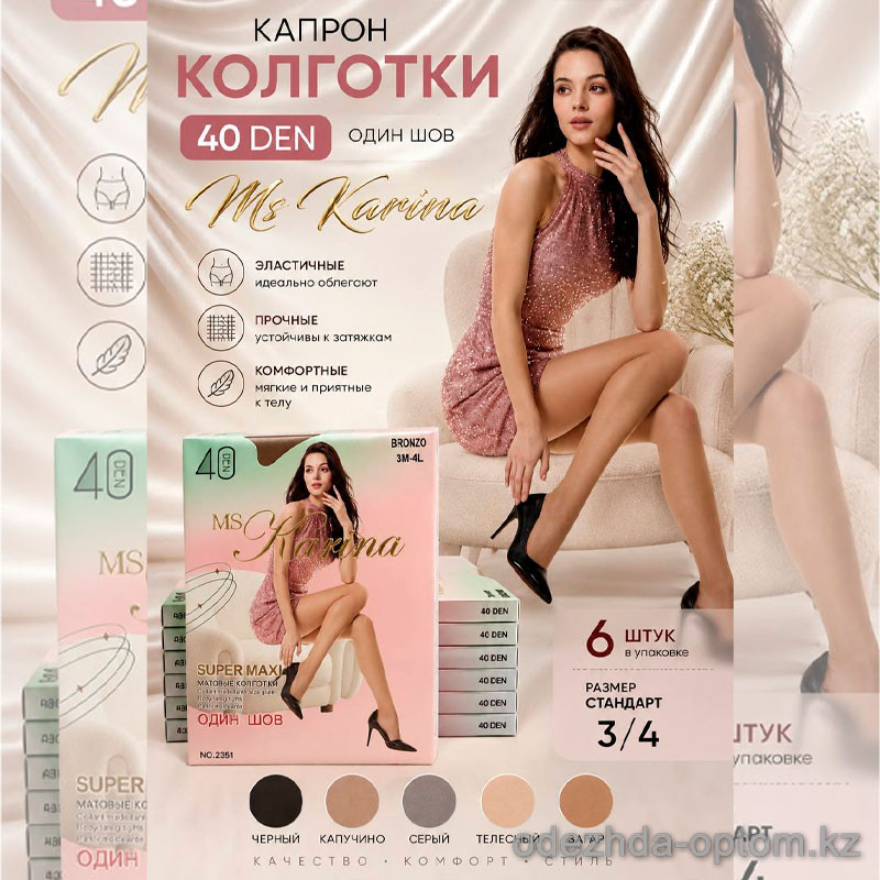k2-2351 Karina Колготки женские капроновые, 3/4, 40 ден, 1 пачка (6 шт) k2-2351 Karina Колготки женские капроновые, 3/4, 40 ден, 1 пачка (6 шт)