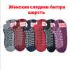 n3-0243 Shengnas Следы женские шерстяные, 36-41, 1 пачка (12 пар)