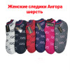 n3-0245 DiLong Следы женские шерстяные, 36-41, 1 пачка (12 пар)