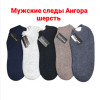 n3-0246 DiLong Следы мужские шерстяные, 41-43, 1 пачка (12 пар)