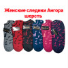 n3-0324 DiLong Следы женские шерстяные, 36-41, 1 пачка (12 пар)