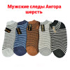 n3-0327 DILong Следы мужские шерстяные, 41-43, 1 пачка (12 пар)