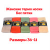 n3-0577 Носки женские махровые без пяток, 36-41, 1 пачка (10 пар)
