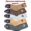 n3-0579 Носки мужские из верблюжий шерсти, 41-45, 1 пачка (10 пар)