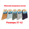 n3-0581 Носки женские махровые, 37-42, 1 пачка (10 пар)