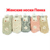 n3-0584 Xnasi Носки женские пенка, 36-41, 1 пачка (10 пар)