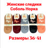 n3-0588 Socbk Следы женские шерстяные, 36-41, 1 пачка (10 пар)