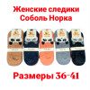 n3-0590 Socbk Следы женские шерстяные, 36-41, 1 пачка (10 пар)