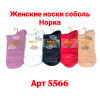 n3-5566 Мисю Носки женские шерстяные, 36-41, 1 пачка (10 пар)