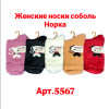 n3-5567 Мисю Носки женские шерстяные, 36-41, 1 пачка (10 пар)