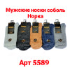n3-5589 Мисю Носки мужские шерстяные, 41-44, 1 пачка (10 пар)