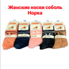 n3-7211-1 Socbk Носки женские шерстяные, 36-41, 1 пачка (10 пар)