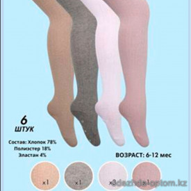 k4-XB054 Колготки детские гипоаллергенные, 6-12 мес., 1 пачка (6 шт) k4-XB054 Колготки детские гипоаллергенные, 6-12 мес., 1 пачка (6 шт)