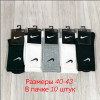 n3-0634 Носки мужские спортивные, 40-43, 1 пачка (10 пар)