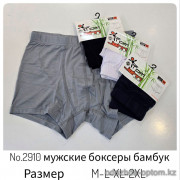 b4-2910 Трусы мужские боксеры, 1 пачка (4 шт)