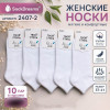 n5-2407-2 Носки женские короткие, 37-41, 1 пачка (10 пар)