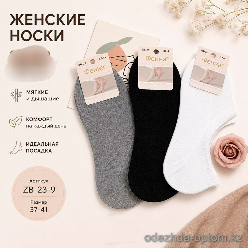 n5-ZB-23-9 Следы женские, 37-41, 1 пачка (12 пар) n5-ZB-23-9 Следы женские, 37-41, 1 пачка (12 пар)