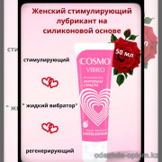 b5-0842-3 Возбуждающий лубрикант "Cosmo Vibro", 50 гр., 1 шт