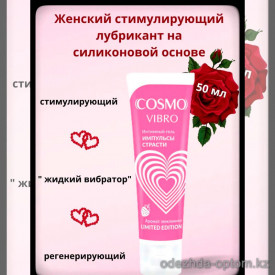b5-0842-3 Возбуждающий лубрикант "Cosmo Vibro", 50 мл., 1 шт