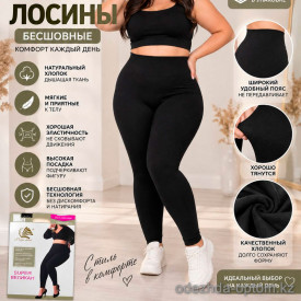 k2-0279 Лосины женские бесшовные, 48-58, 1 пачка (6 шт)