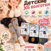 k2-3376-1 Karina Колготки детские без начеса, 1 пачка (6 шт)