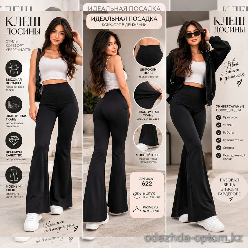 k2-622 Лосины женские клеш, S-XL, 1 пачка (6 шт) k2-622 Лосины женские клеш, S-XL, 1 пачка (6 шт)