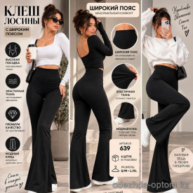 k2-639 Лосины женские клеш, S-XL, 1 пачка (6 шт)