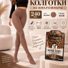 k2-9022 Velsatis Колготки женские, 42-46, 240 ден, 1 пачка (6 шт)