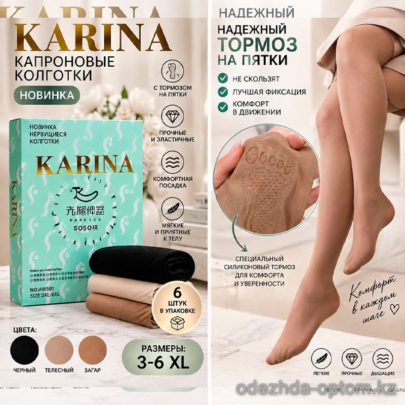 k2-AW501 Karina Колготки женские капроновые нервущиеся, 3-6XL, 1 пачка (6 шт) k2-AW501 Karina Колготки женские капроновые нервущиеся, 3-6XL, 1 пачка (6 шт)