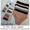 b4-713184 Nicoletta Комплект женских трусиков неделька, 1 пачка (7 шт)