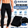 d7-1129 Baykar Кальсоны мужские, 1 пачка (5 шт)