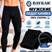 d7-1129 Baykar Кальсоны мужские, 1 пачка (5 шт)