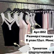 b6-802-6 Комплект женский двойка: майка с чашечками и шорты, стандарт, 1 пачка (10 шт)