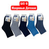 n5-641-9 Носочки детские махровые, 1 пачка (10 пар)