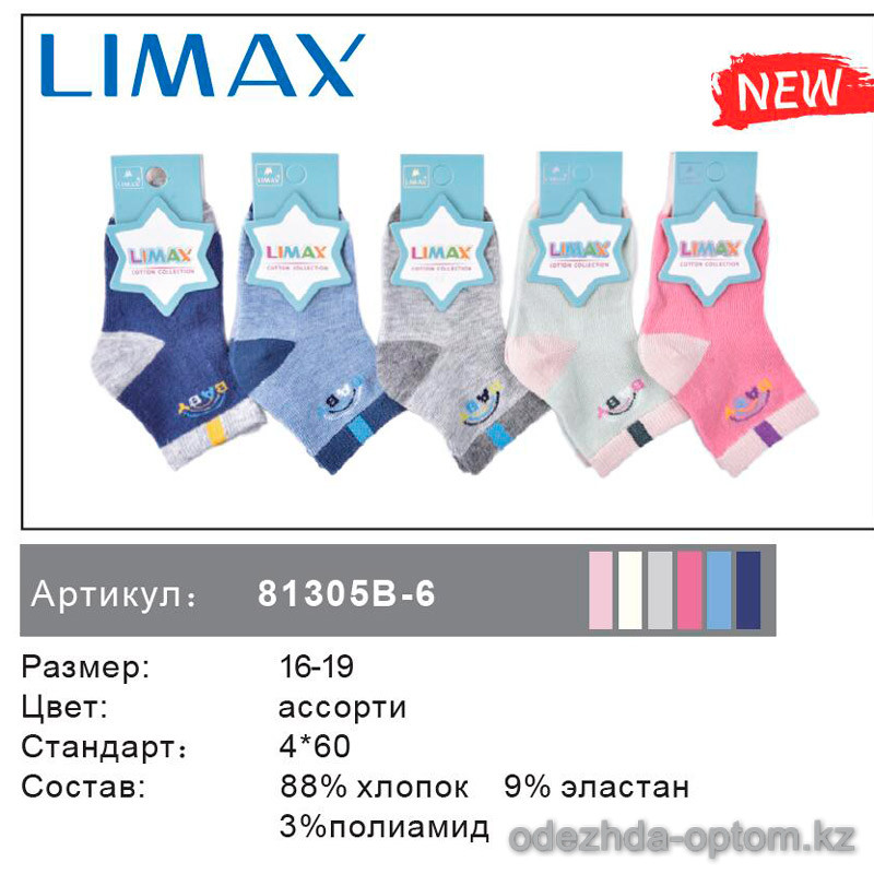 n6-81305b-6 Limax Детские носки, 16-19, 1 пачка (12 пар)