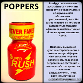 b5-0372 Попперс "Super Rush", 1 шт