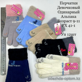 o1-PX41-1 Перчатки детские для девочки, альпака, 9-11 лет, 1 пачка (12 пар)