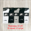 n3-A-20-1 Носки мужские длинные спортивные, 41-45, 1 пачка (10 пар)