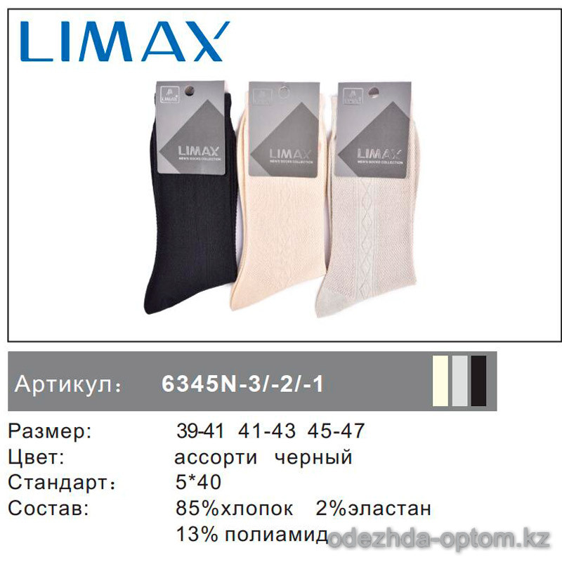 n6-6345n-2 Limax Мужские носки, 41-43, 1 пачка (12 пар)