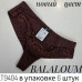 b4-T9404 Balaloum Трусики женские стринги, M-XL, 1 пачка (6 шт)