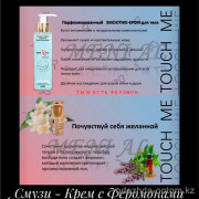 b5-0350 Смузи-Крем с феромонами "Touch Me", 1 шт