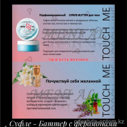 b5-0355 Суфле-Баттер с феромонами "Touch Me", 1 шт