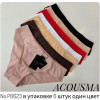 b4-P6623 Acousma Трусики женские однотонные эластичные, M-XL, 1 пачка (6 шт)