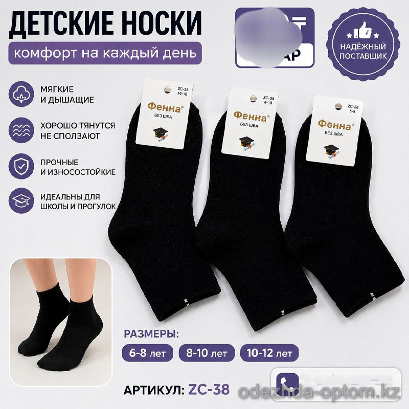 n5-ZC-38 Носки детские и подростковые, 1 пачка (10 пар) n5-ZC-38 Носки детские и подростковые, 1 пачка (10 пар)