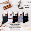n5-za-38-3-1 Носки мужские, 41-47, 1 пачка (10 пар)