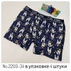 b4-2200-34 Трусы мужские боксеры, M-2XL, 1 пачка (4 шт)